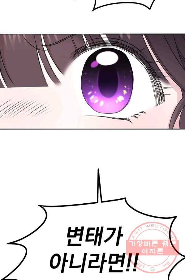 파멸의 공주님 2화 72