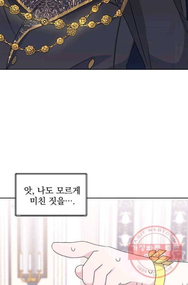 파멸의 공주님 2화 74