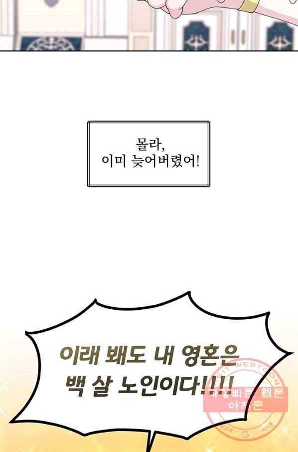파멸의 공주님 2화 75