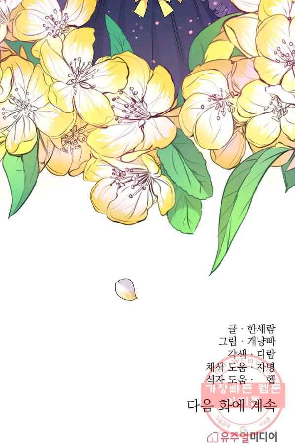 파멸의 공주님 2화 77