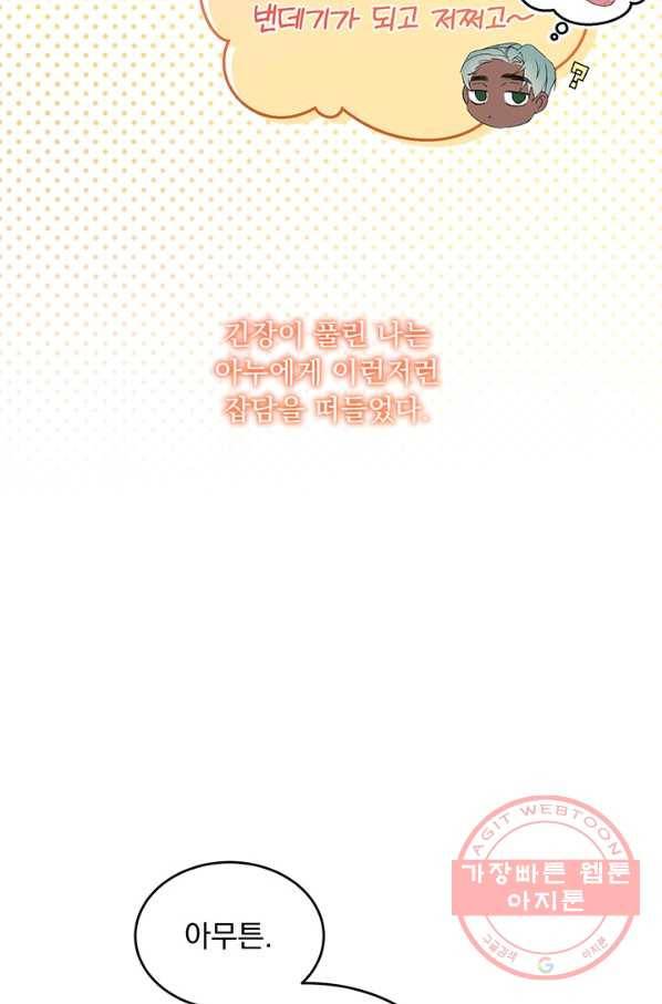 파멸의 공주님 10화 2