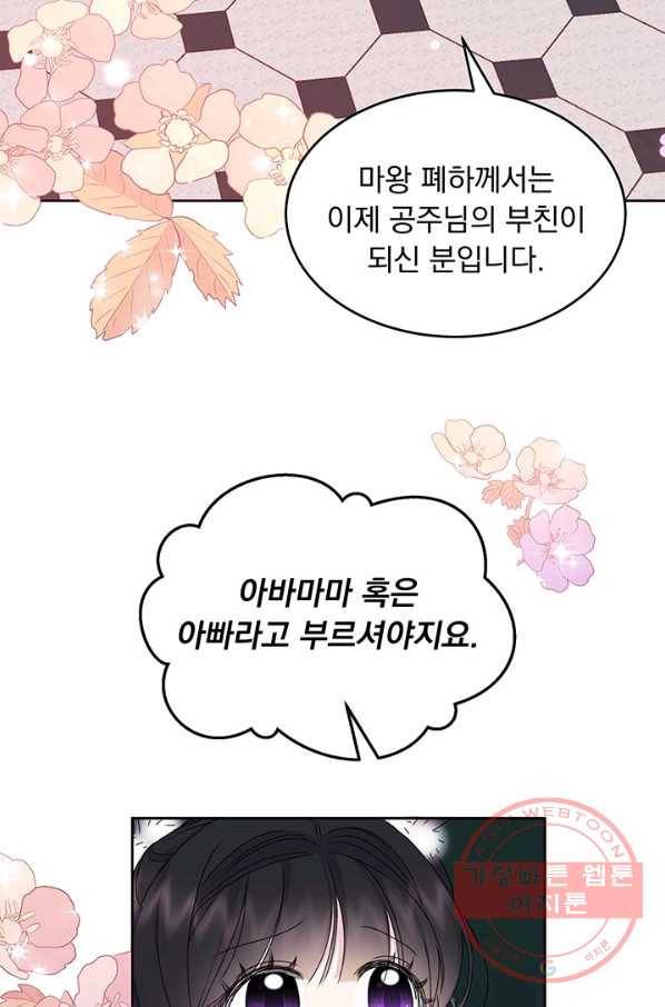 파멸의 공주님 10화 4
