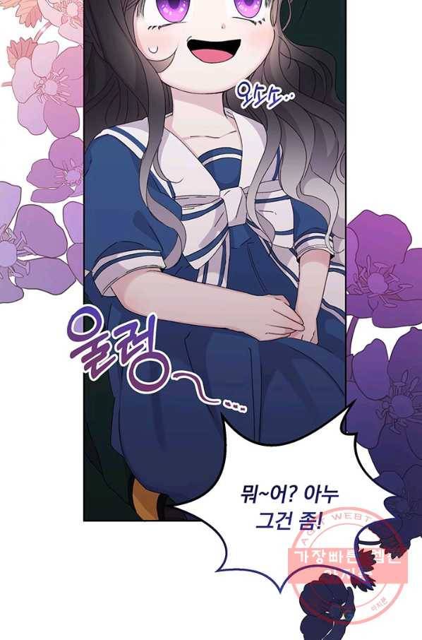 파멸의 공주님 10화 5