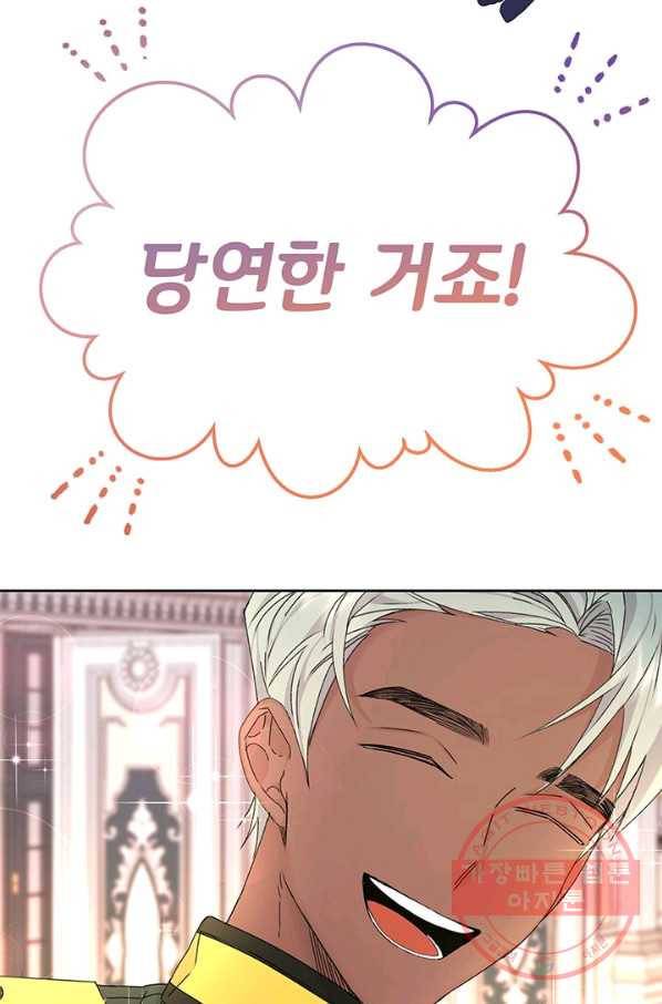 파멸의 공주님 10화 6