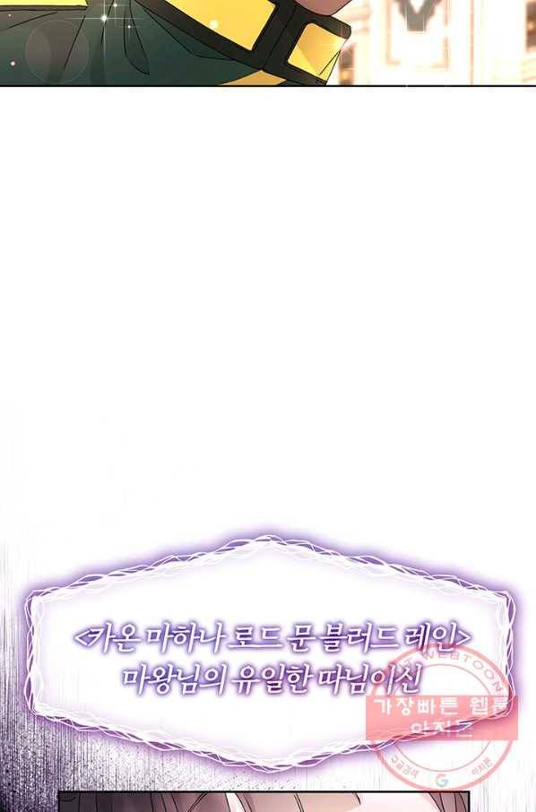 파멸의 공주님 10화 7