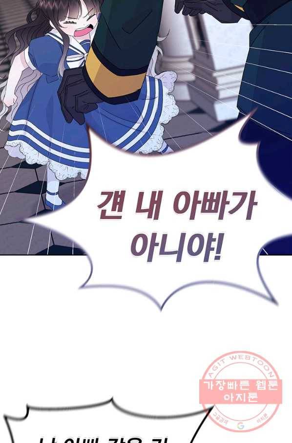 파멸의 공주님 10화 17
