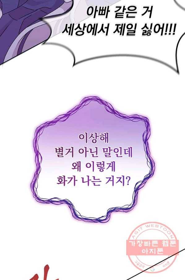 파멸의 공주님 10화 19