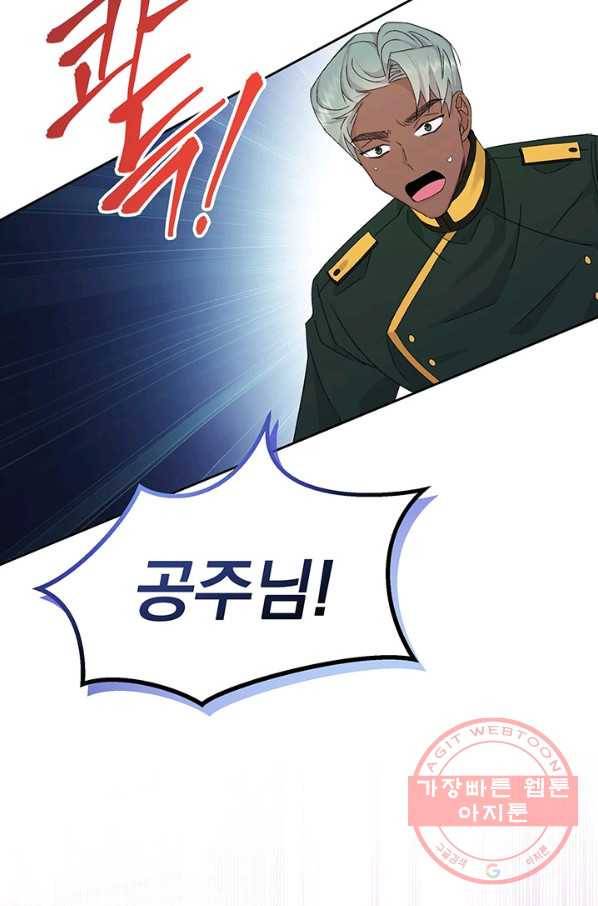 파멸의 공주님 10화 20
