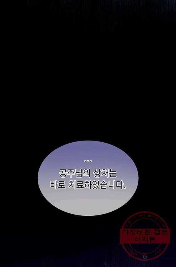 파멸의 공주님 10화 23
