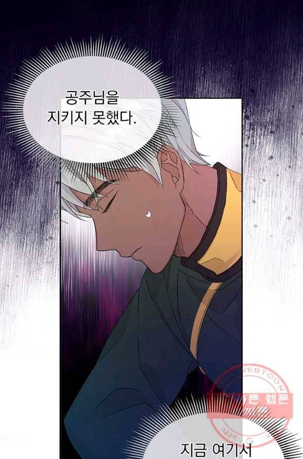 파멸의 공주님 10화 24