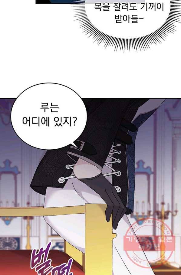 파멸의 공주님 10화 25