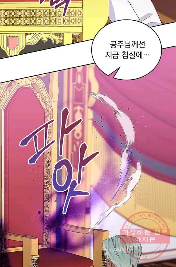 파멸의 공주님 10화 26