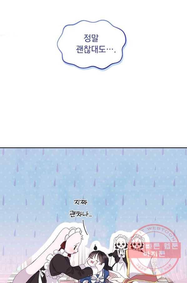 파멸의 공주님 10화 31