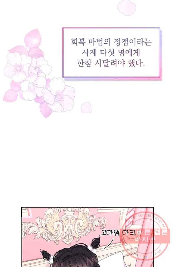 파멸의 공주님 10화 33