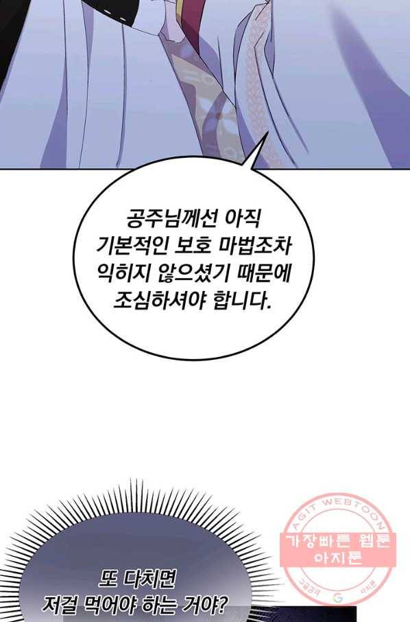 파멸의 공주님 10화 36