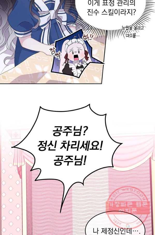 파멸의 공주님 10화 39