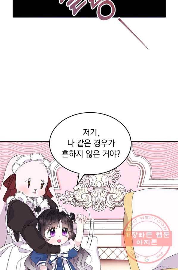 파멸의 공주님 10화 43