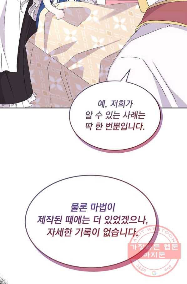 파멸의 공주님 10화 44