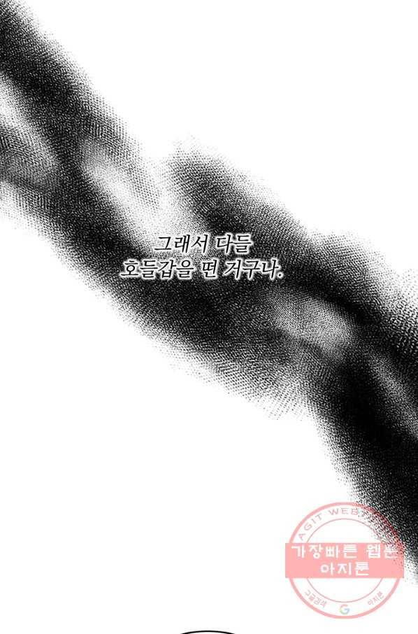 파멸의 공주님 10화 45