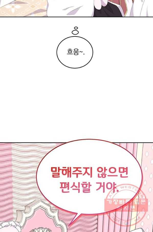 파멸의 공주님 10화 48