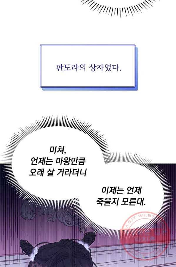 파멸의 공주님 10화 50