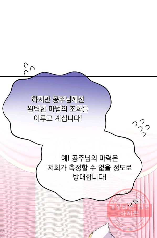 파멸의 공주님 10화 52