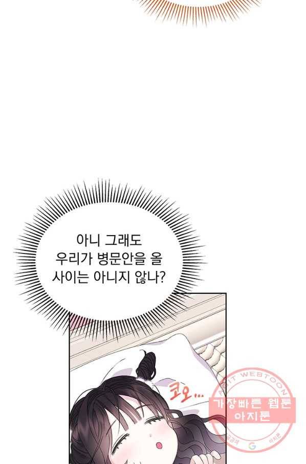 파멸의 공주님 10화 61