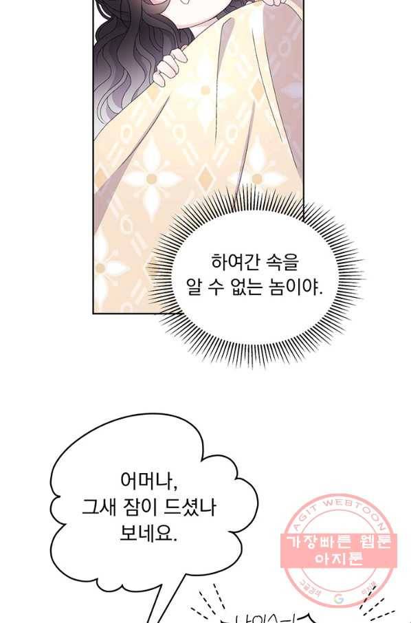 파멸의 공주님 10화 62