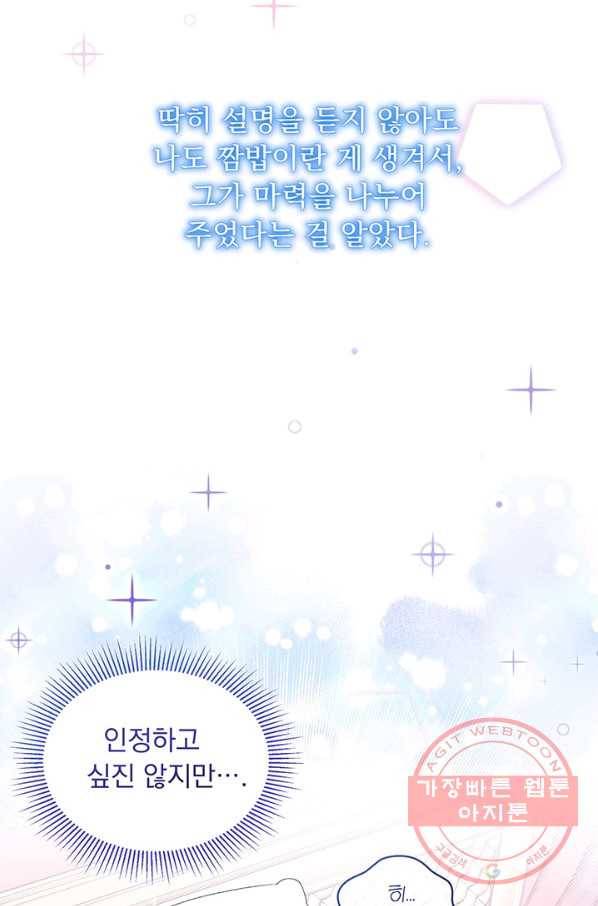파멸의 공주님 10화 67