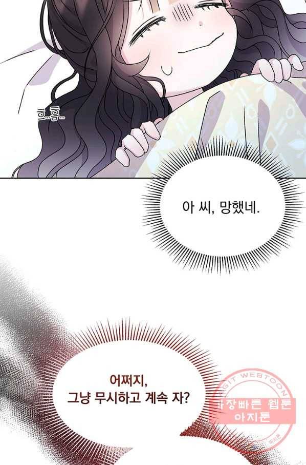 파멸의 공주님 10화 69