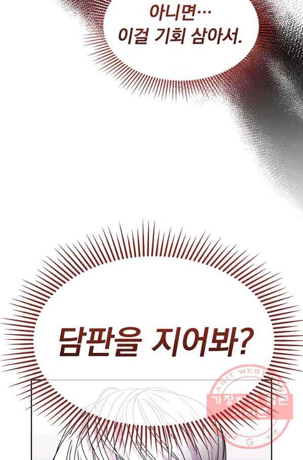 파멸의 공주님 10화 70