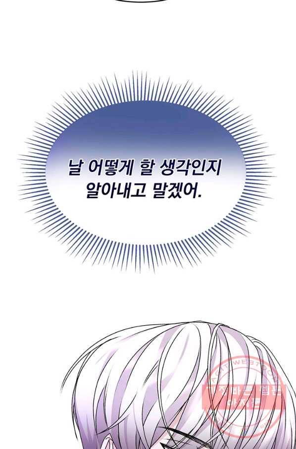 파멸의 공주님 10화 74