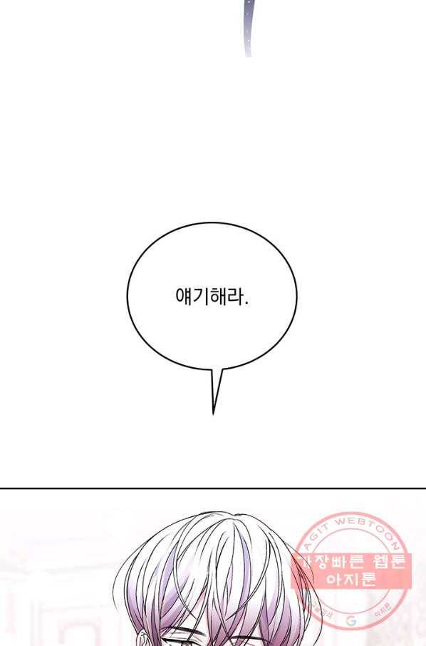 파멸의 공주님 10화 79