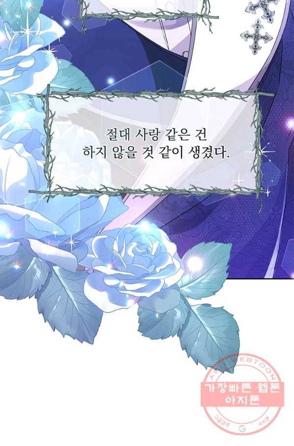 파멸의 공주님 10화 84