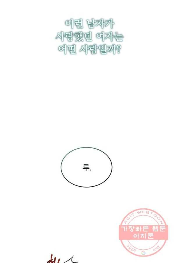 파멸의 공주님 10화 85