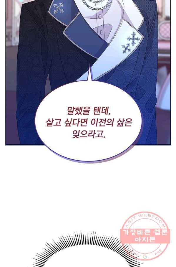 파멸의 공주님 10화 88