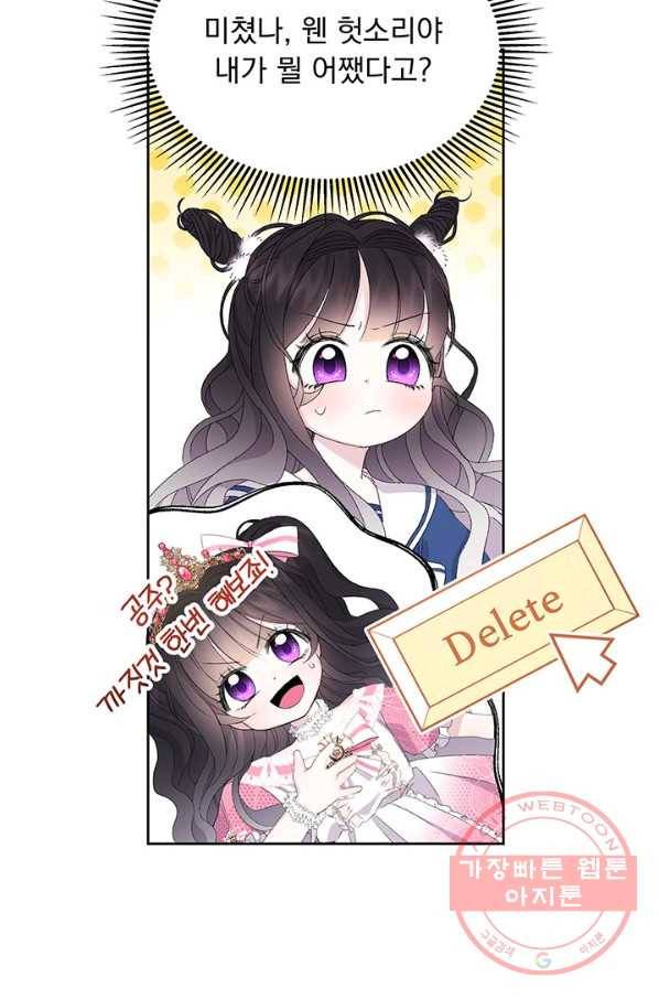 파멸의 공주님 10화 89