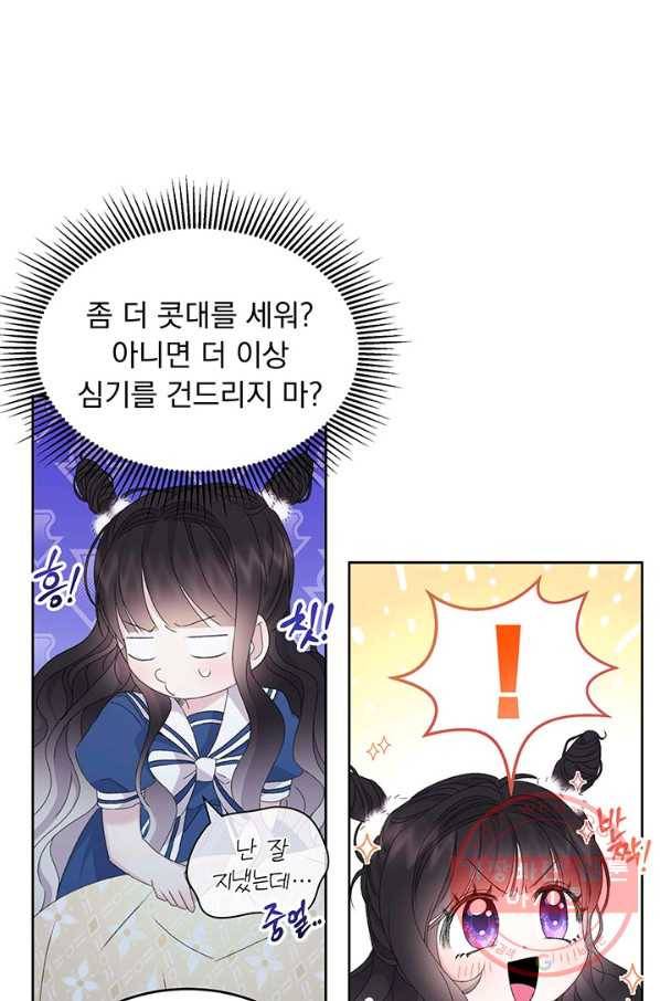 파멸의 공주님 10화 91