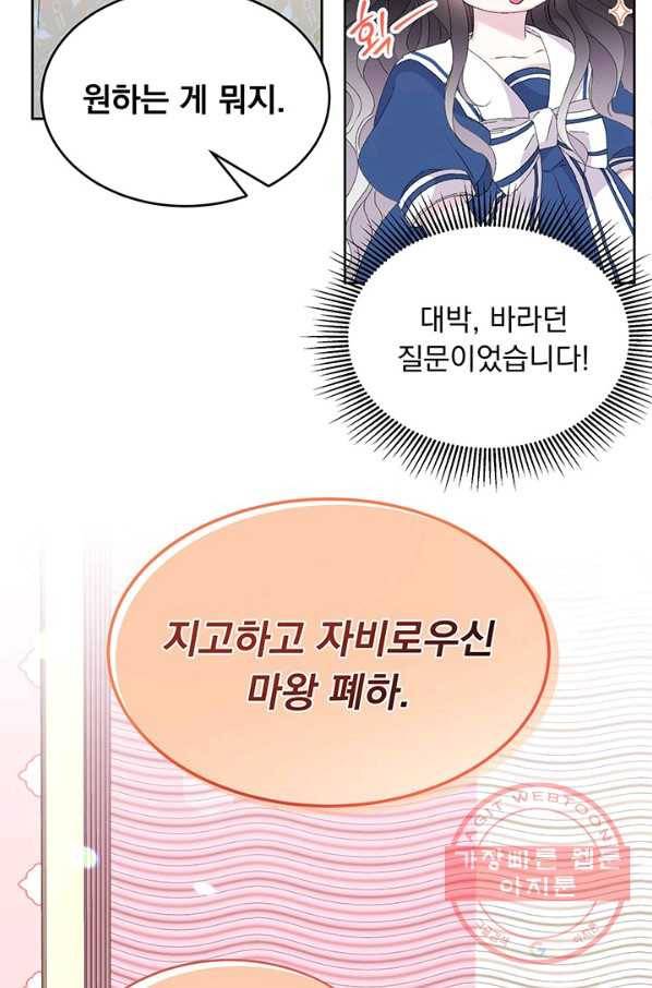 파멸의 공주님 10화 92