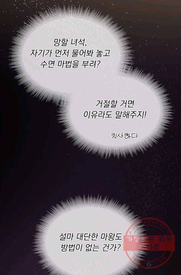 파멸의 공주님 10화 96