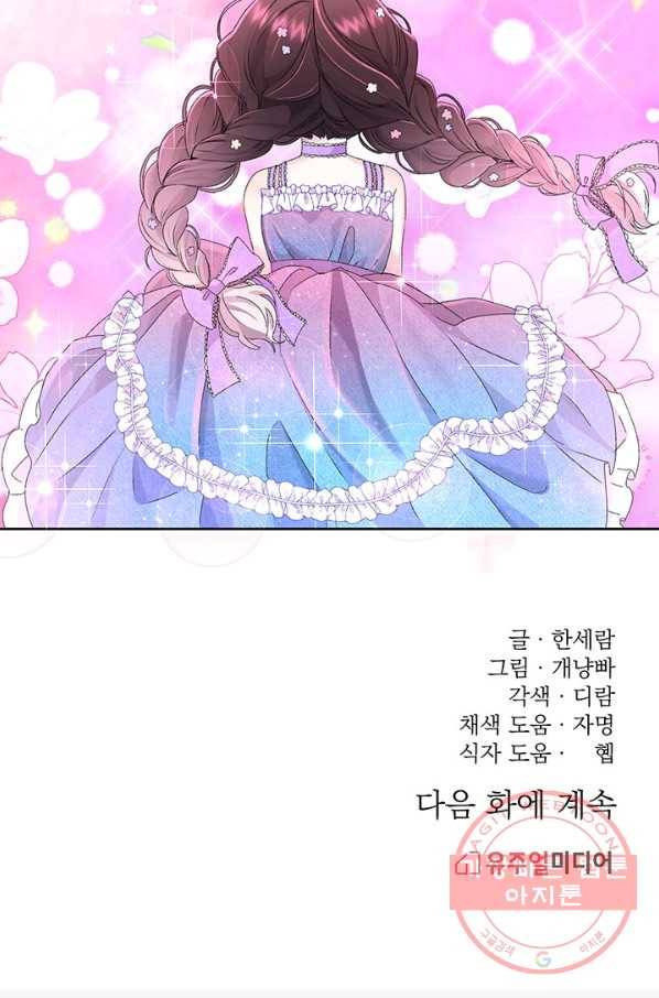 파멸의 공주님 10화 101