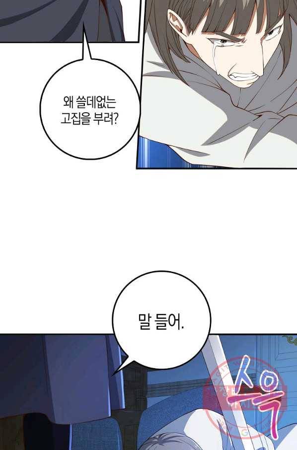 영주님의 코인이 줄지 않음?! 37화 4