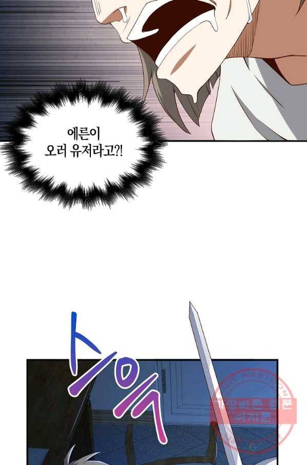 영주님의 코인이 줄지 않음?! 37화 9