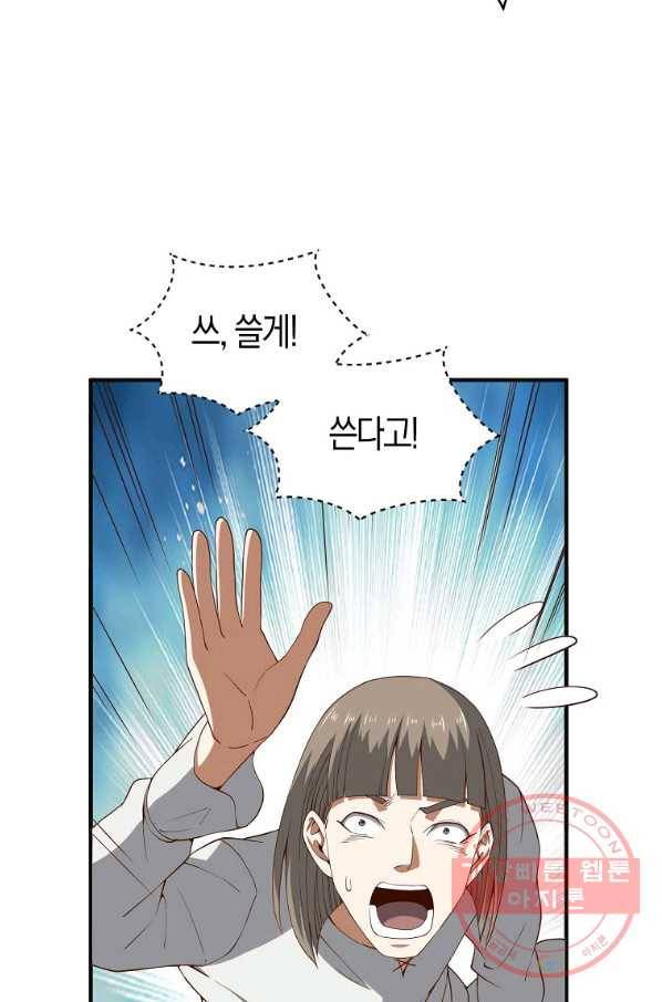 영주님의 코인이 줄지 않음?! 37화 11
