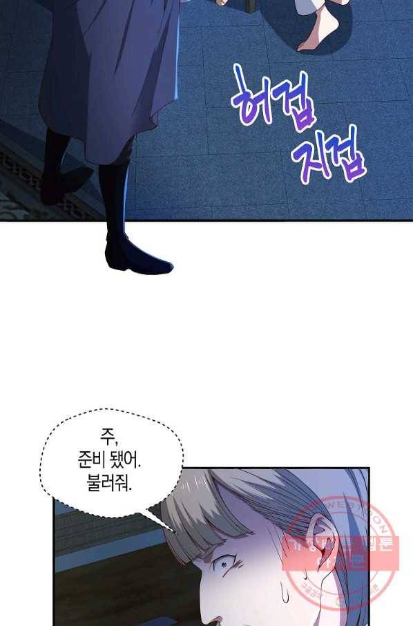 영주님의 코인이 줄지 않음?! 37화 13