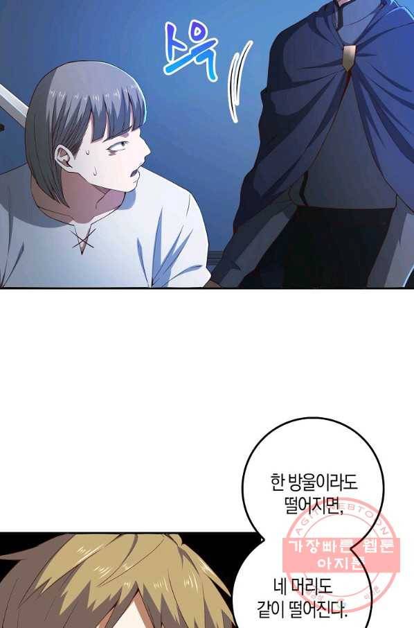 영주님의 코인이 줄지 않음?! 37화 15