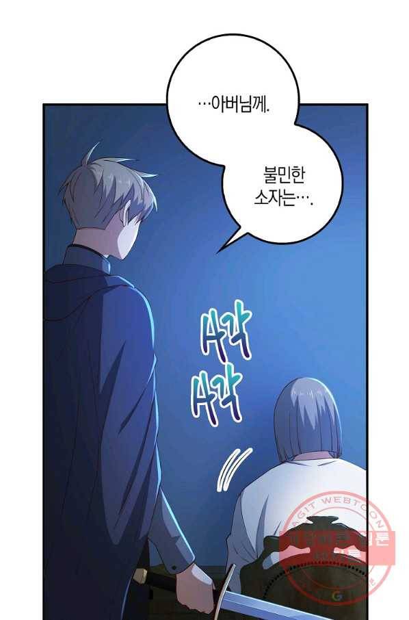 영주님의 코인이 줄지 않음?! 37화 17
