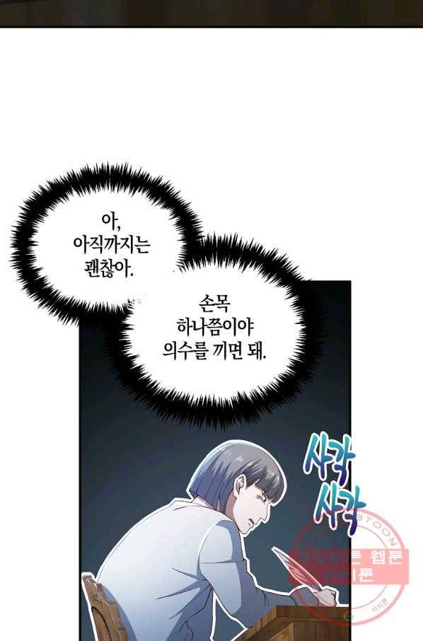 영주님의 코인이 줄지 않음?! 37화 19