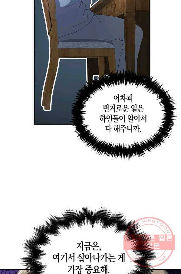 영주님의 코인이 줄지 않음?! 37화 20