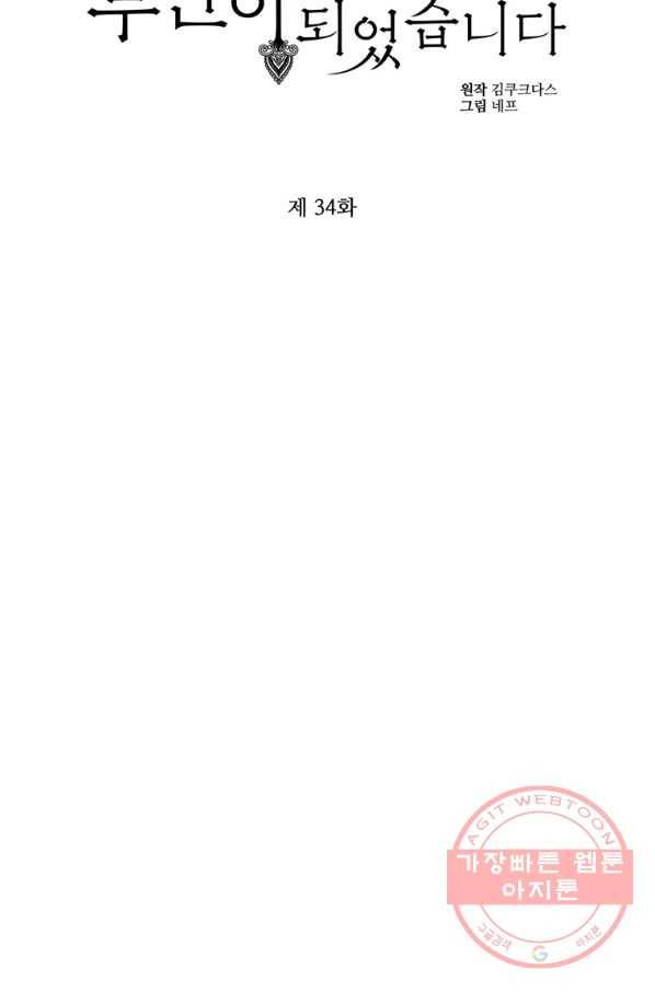 피폐물 주인공의 부인이 되었습니다 34화 5